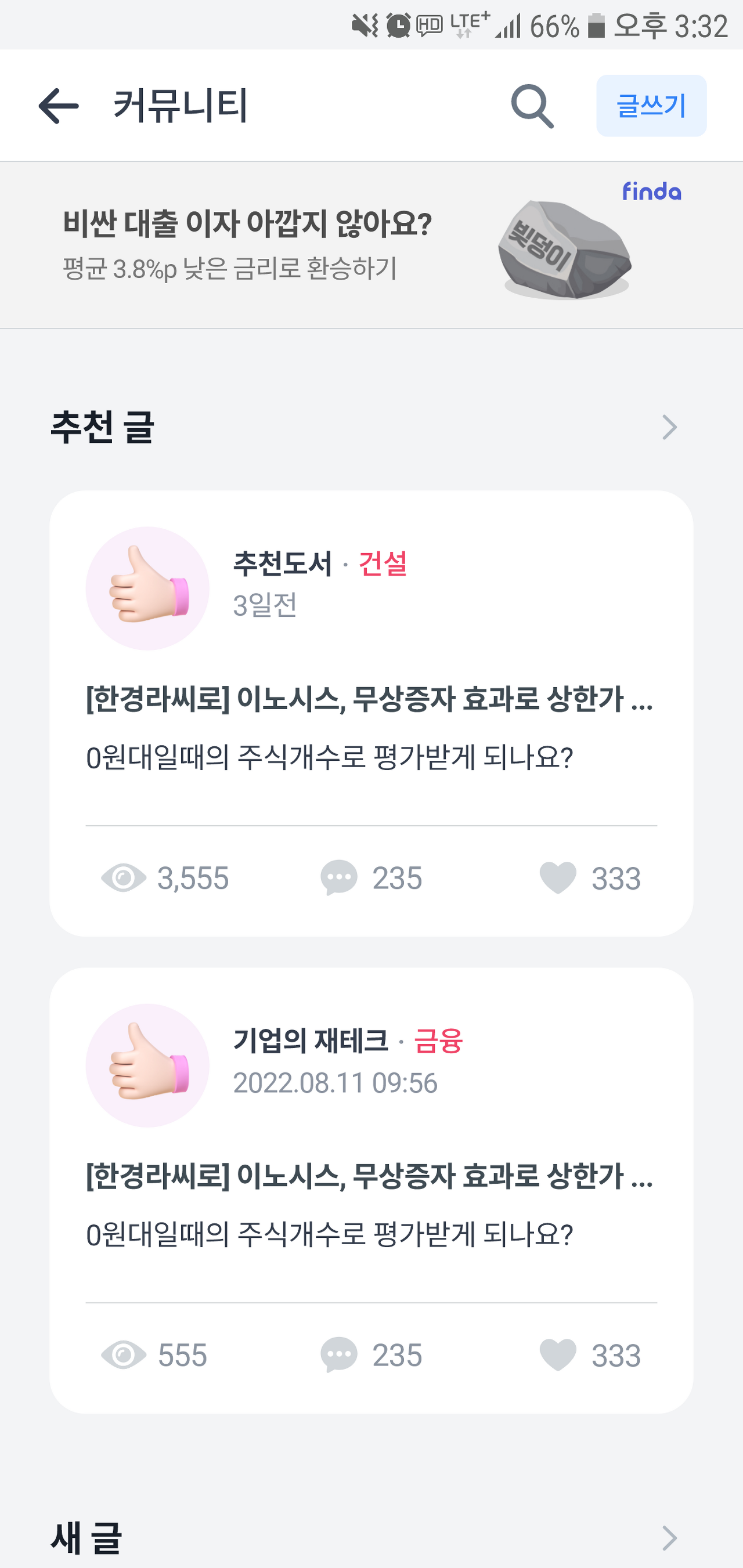 오너마인드 앱 커뮤니티 리스트01 페이지 디자인