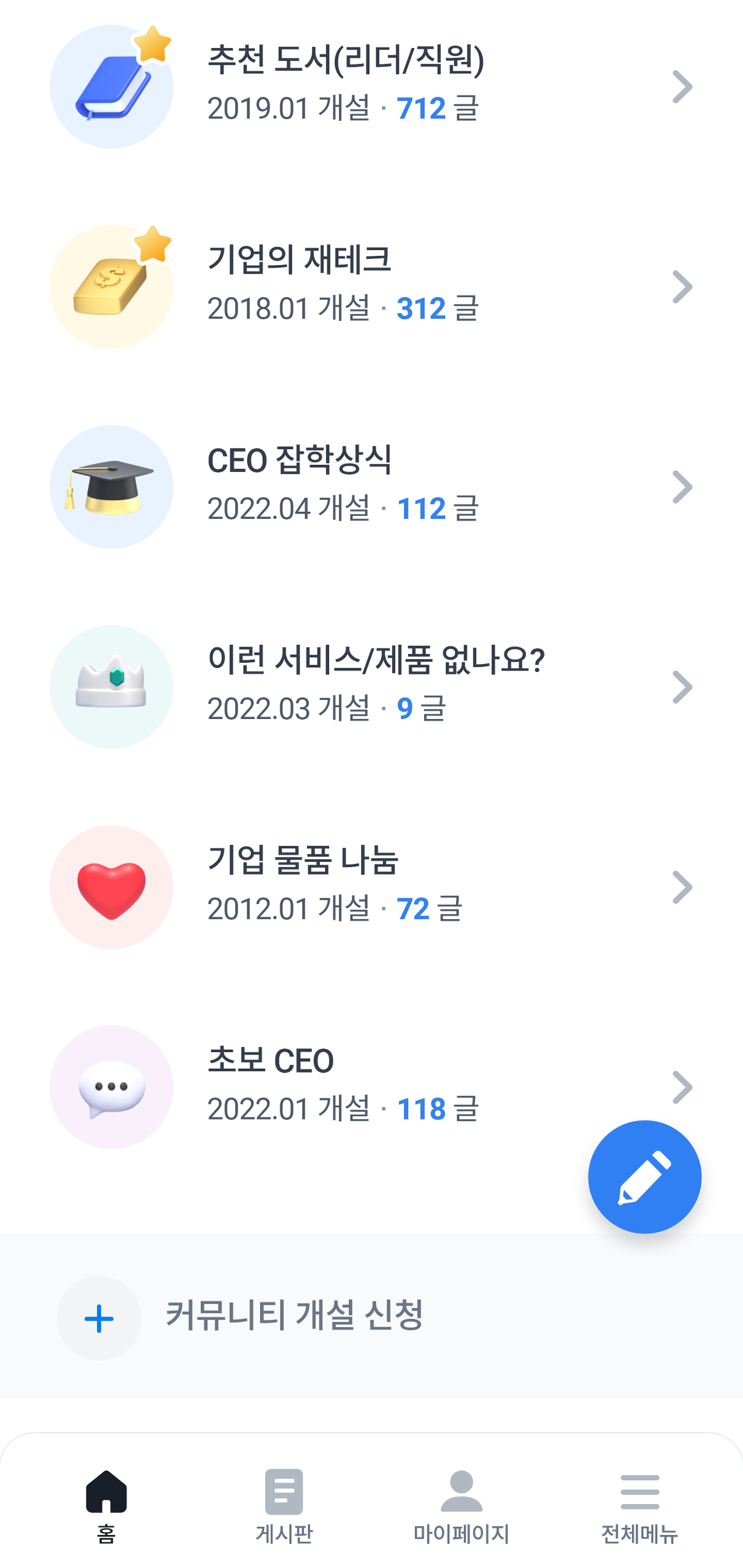 오너마인드 앱 커뮤니티 리스트03 페이지 디자인