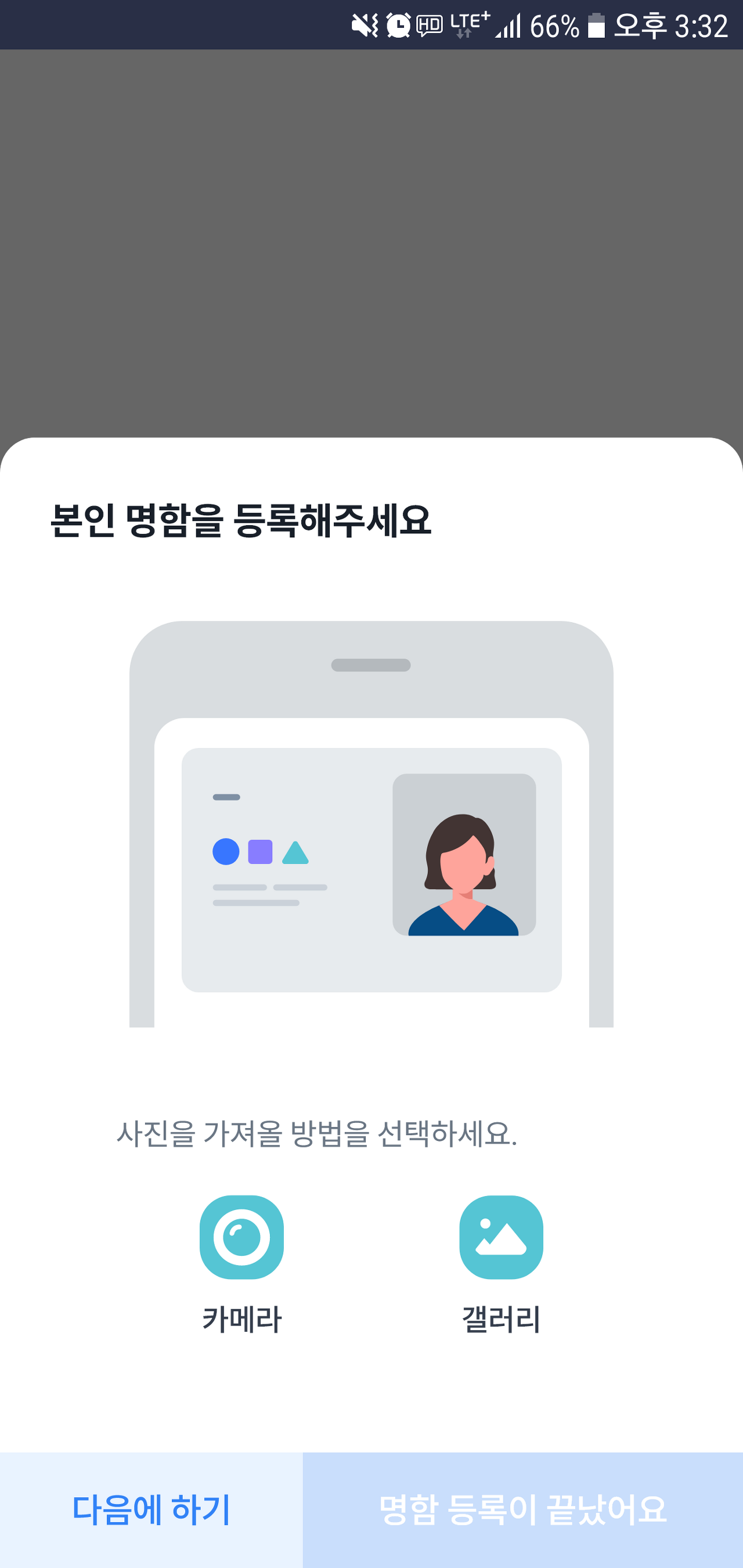 오너마인드 앱 명함등록 페이지 디자인