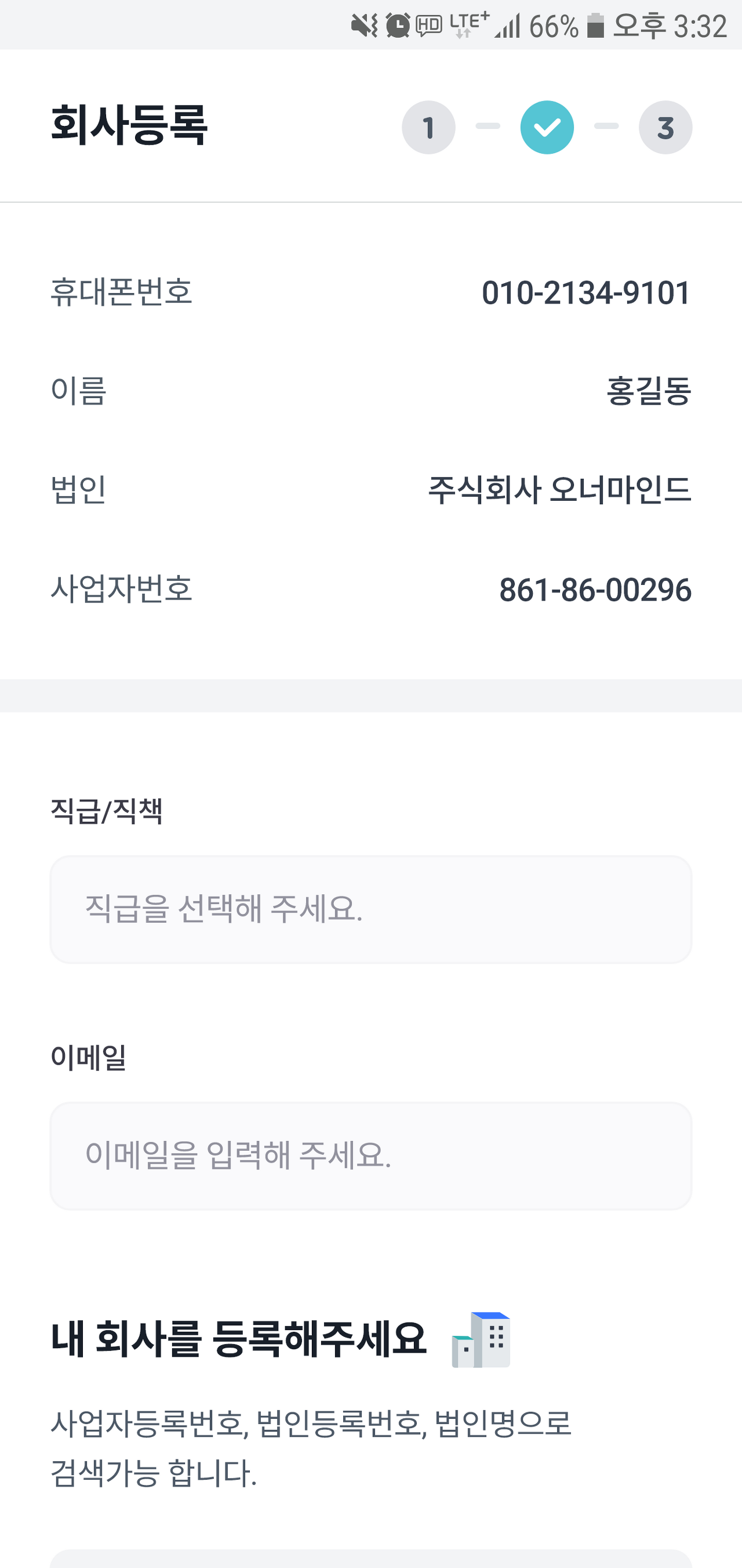 오너마인드 앱 회사등록 페이지 디자인
