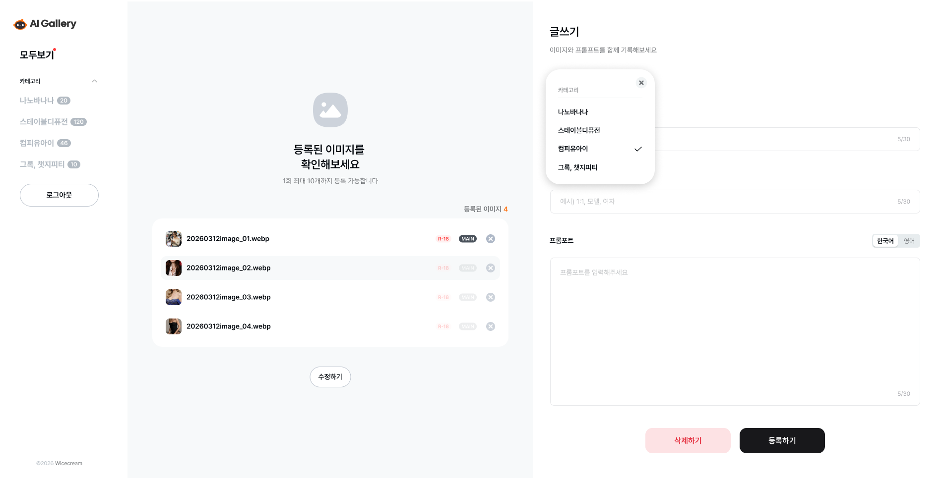 AI갤러리 글쓰기 카테고리 선택 페이지 디자인