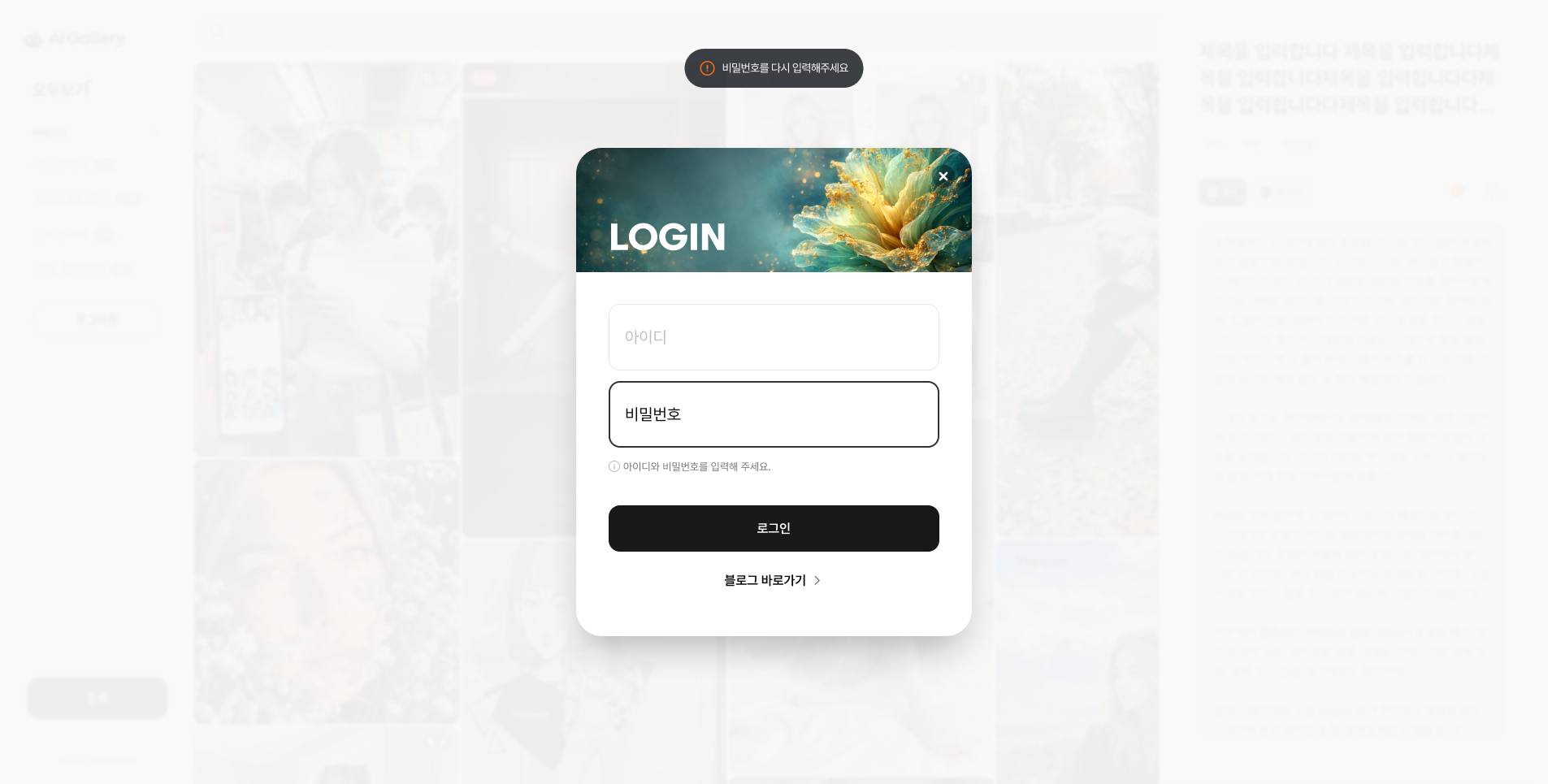 AI갤러리 로그인 페이지 디자인