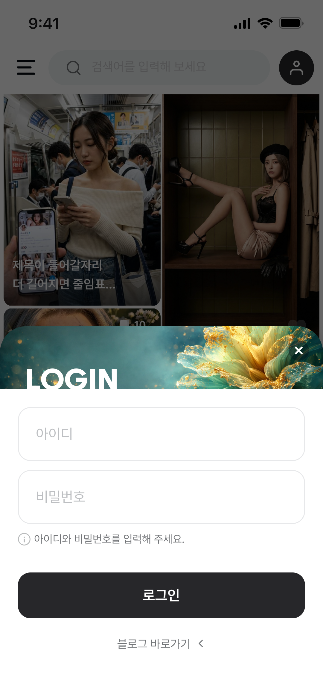 AI갤러리 모바일 로그인 페이지 디자인