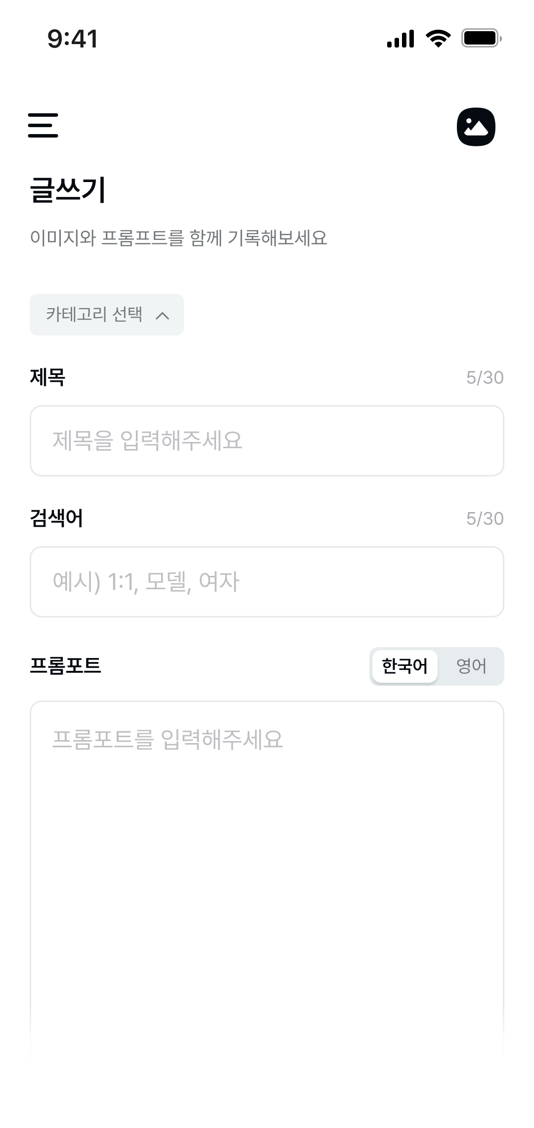 AI갤러리 모바일 글쓰기01 페이지 디자인