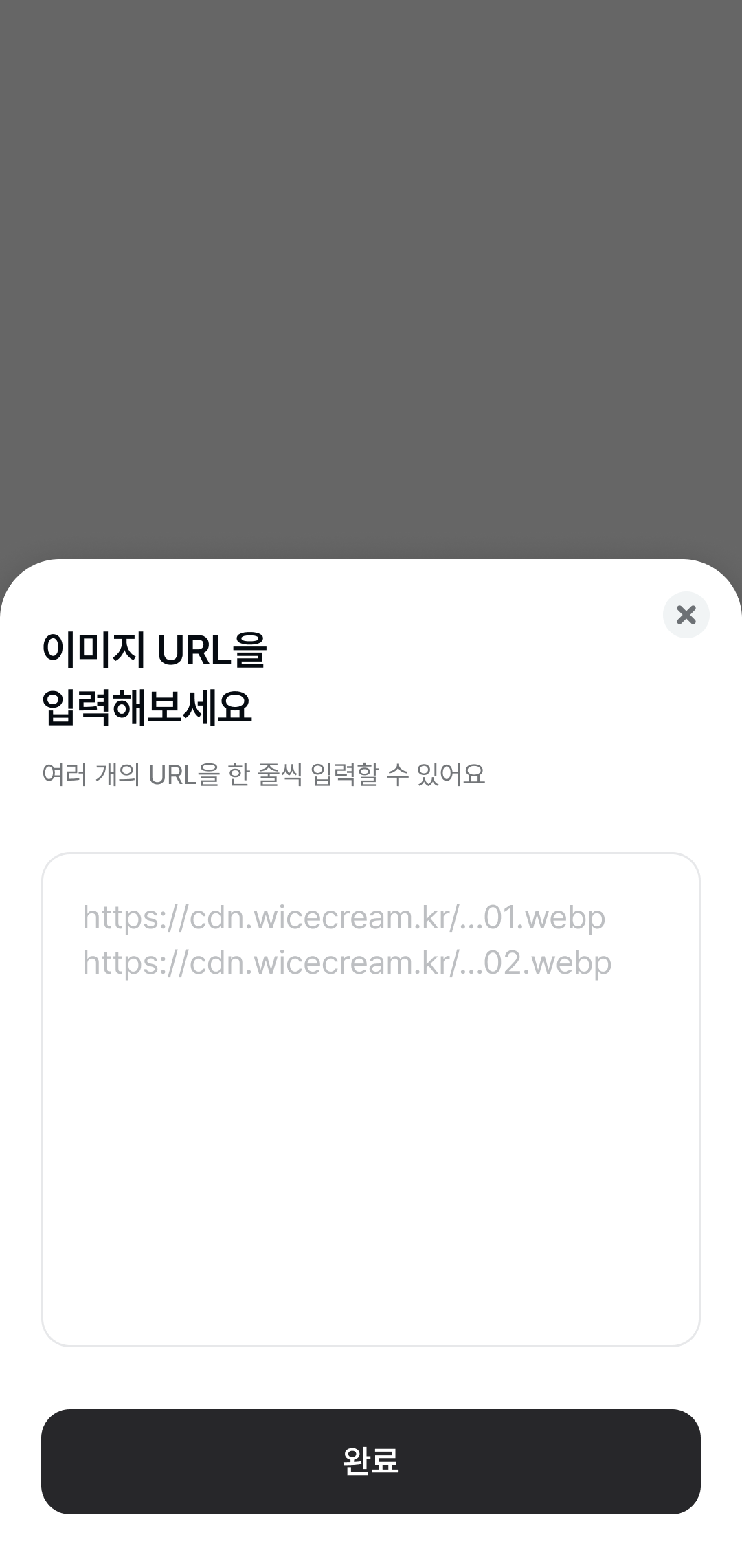 AI갤러리 모바일 url입력 페이지 디자인