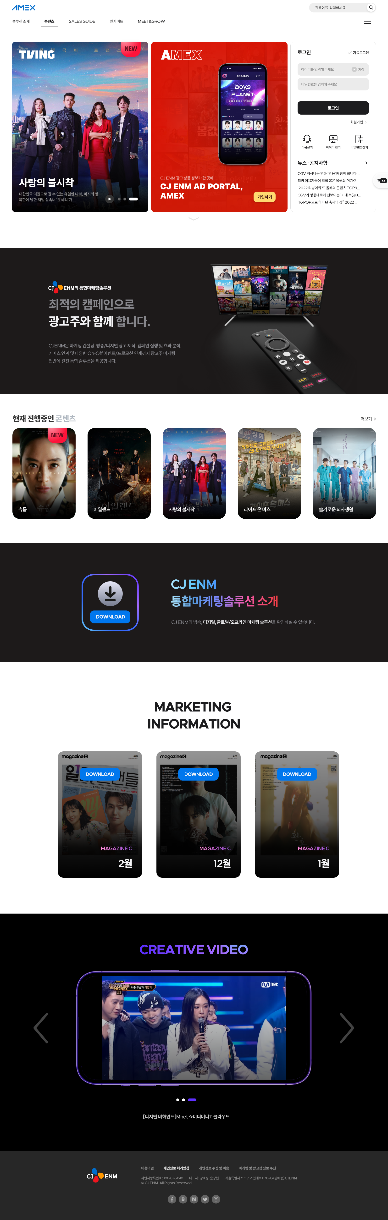 CJ AMEX 메인 페이지 디자인