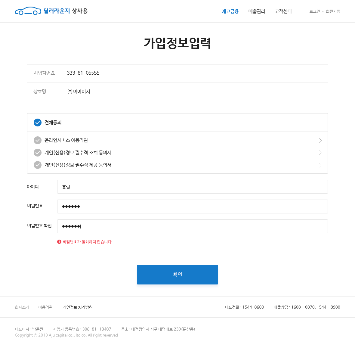 딜러라운지 상사용 가입정보입력 페이지디자인