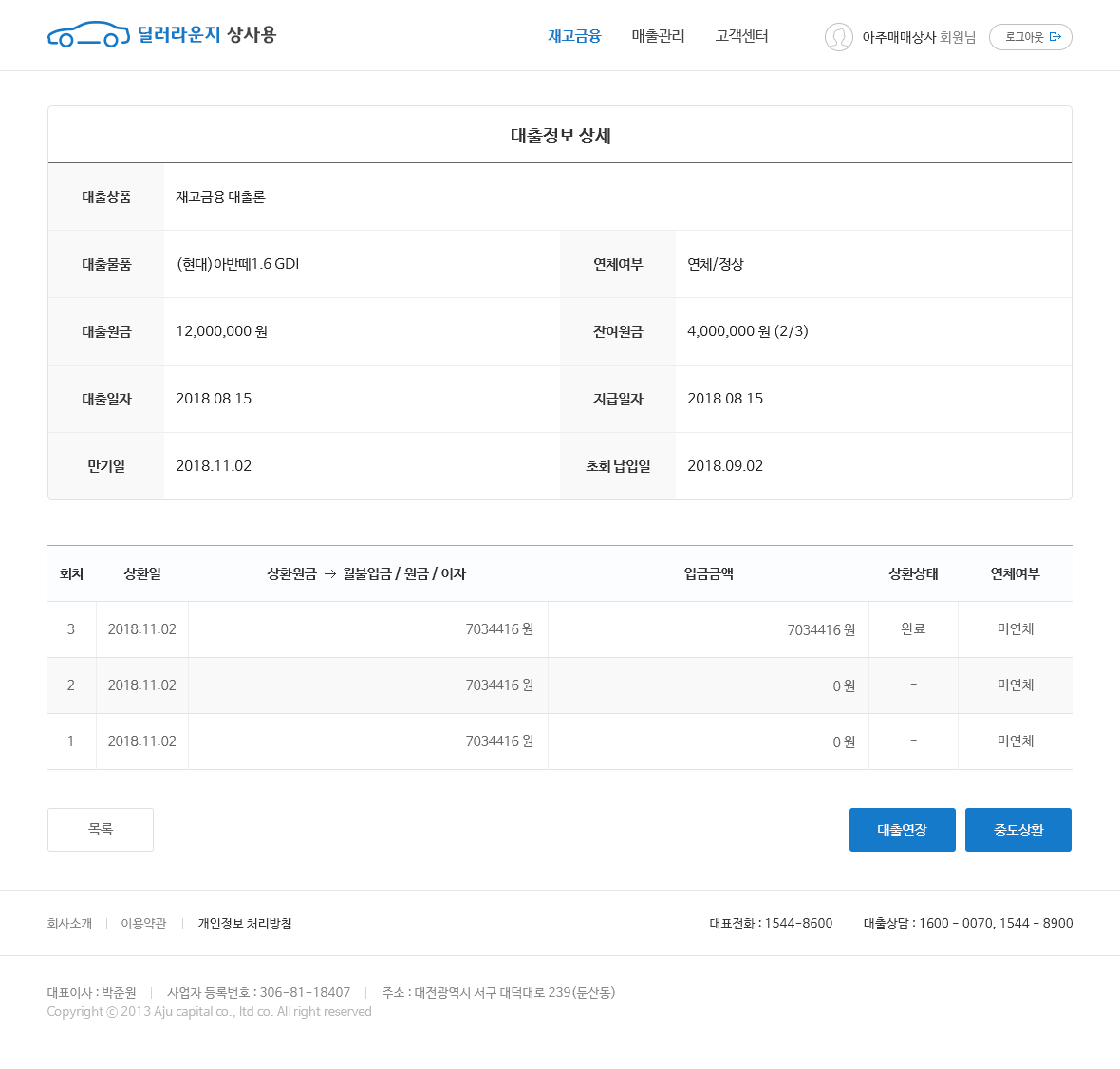 딜러라운지 상사용 대출정보 상세 페이지 디자인