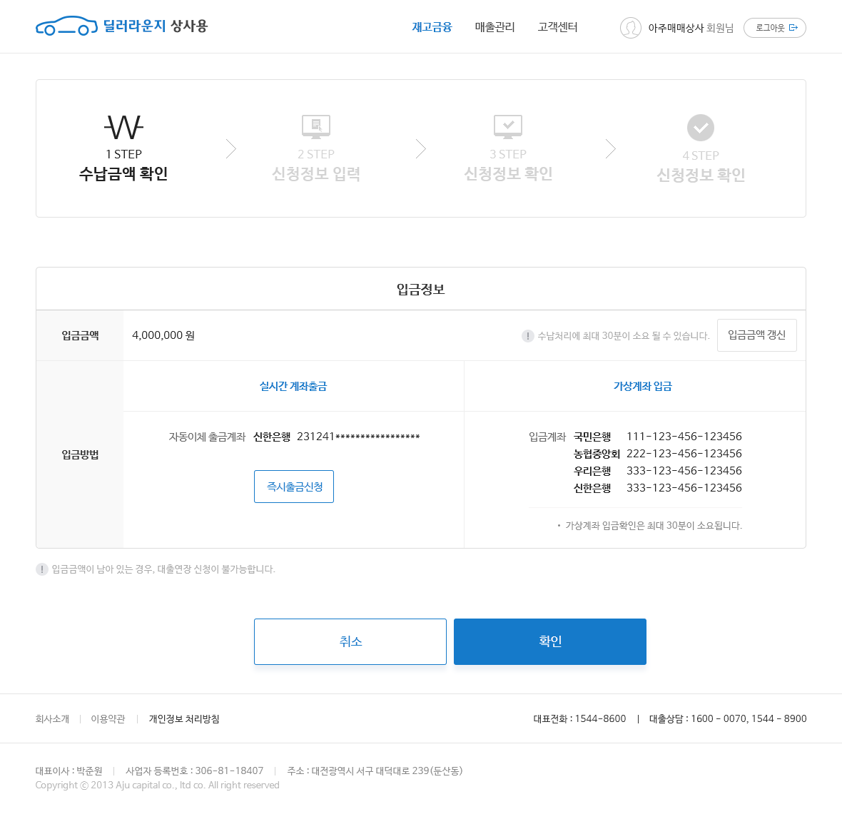 딜러라운지 상사용 수납금액 확인 안내 페이지 디자인
