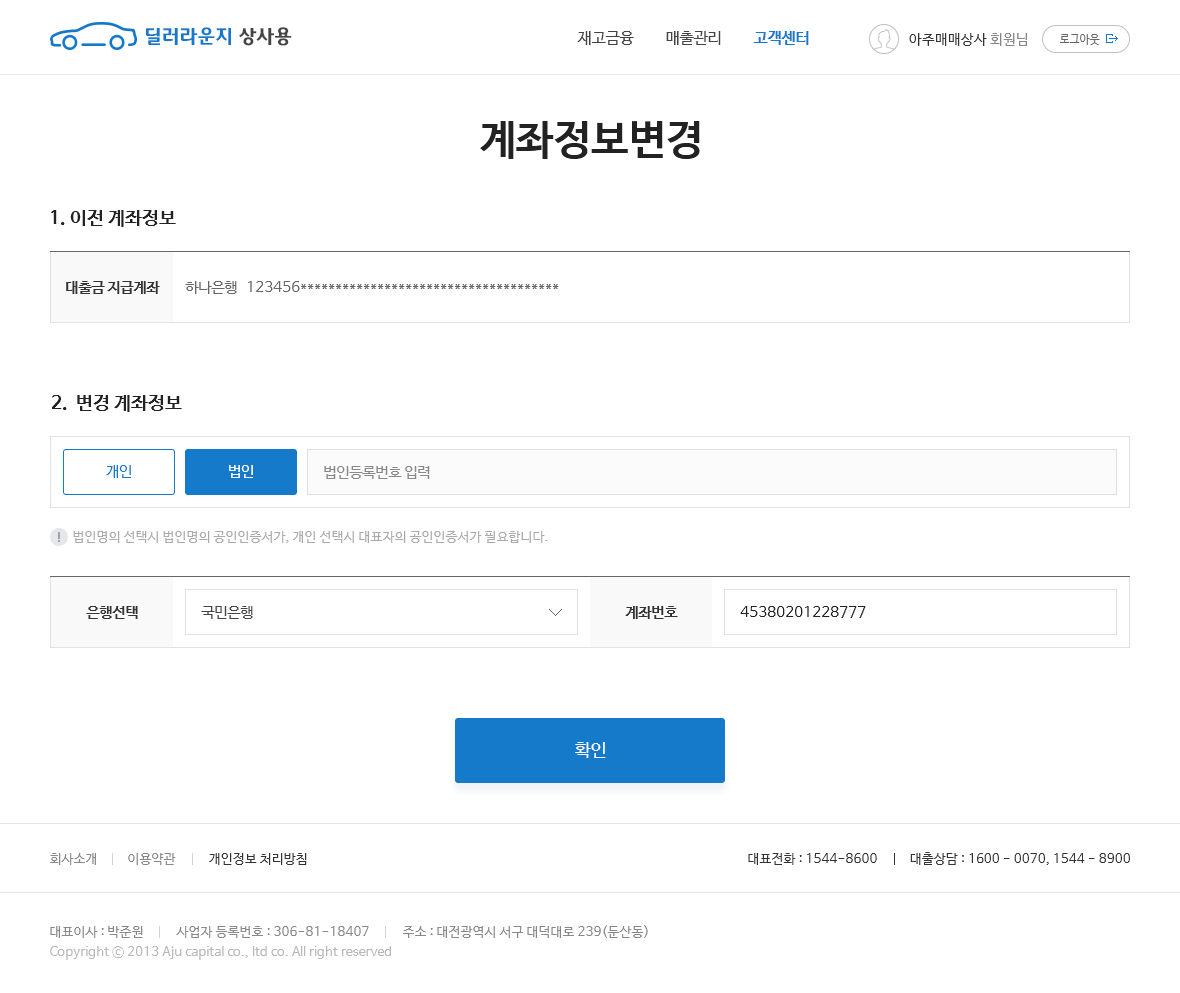 딜러라운지 상사용 계좌정보 변경 페이지 디자인