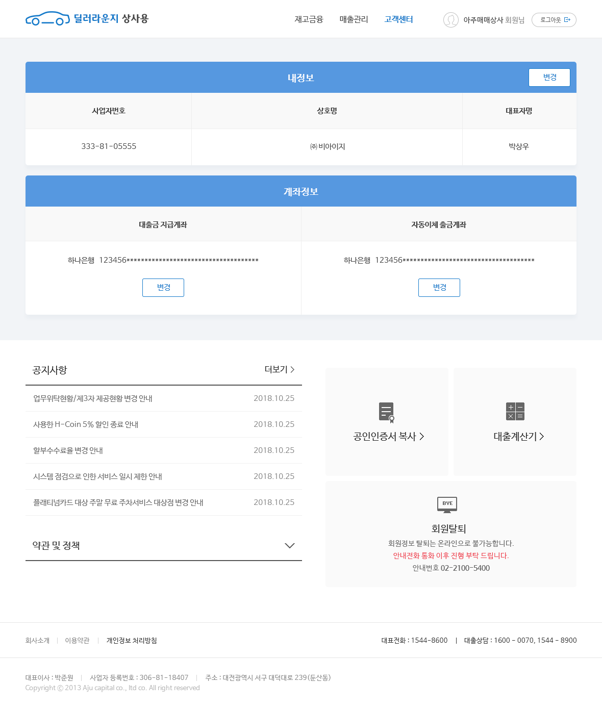 딜러라운지 상사용 마이페이지 디자인