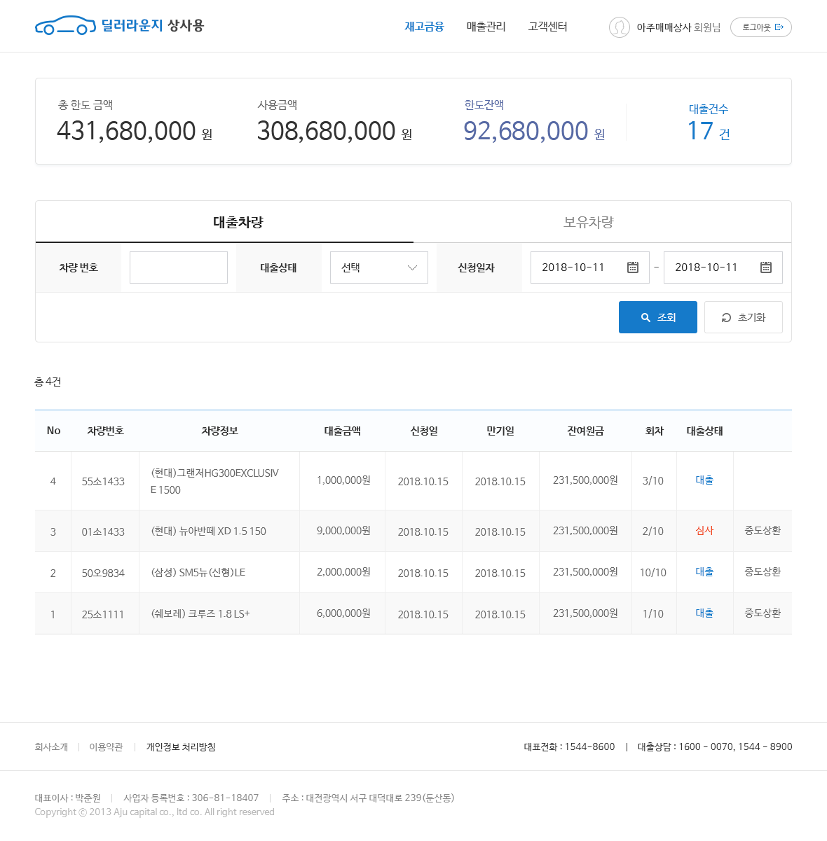 딜러라운지 상사용 대출금액 페이지 디자인