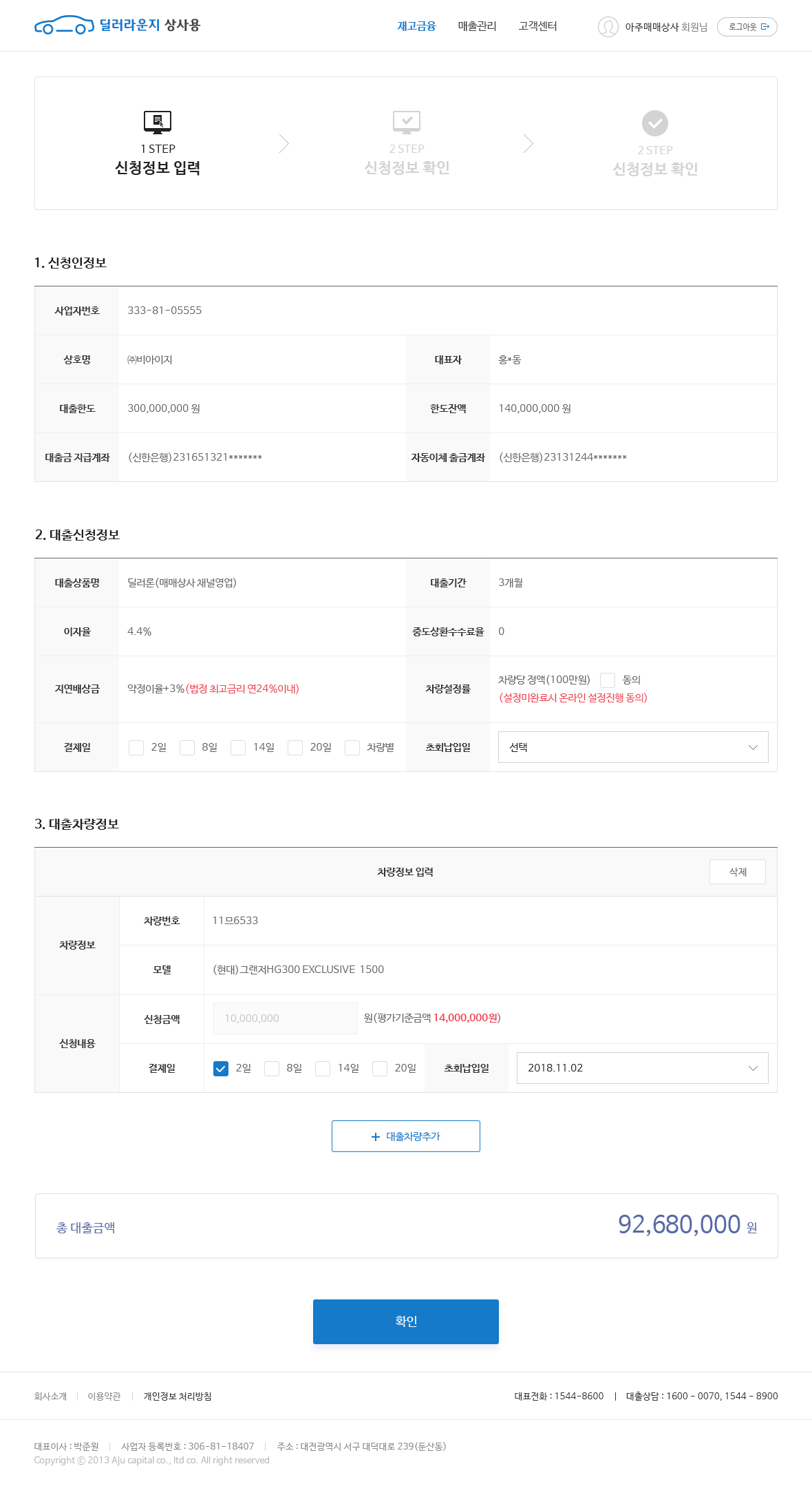 딜러라운지 상사용 신청정보 입력 페이지 디자인