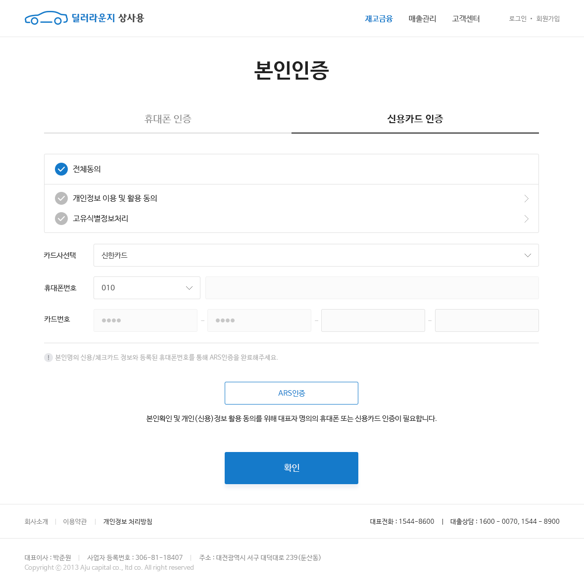딜러라운지 상사용 본인 인증 페이지 디자인