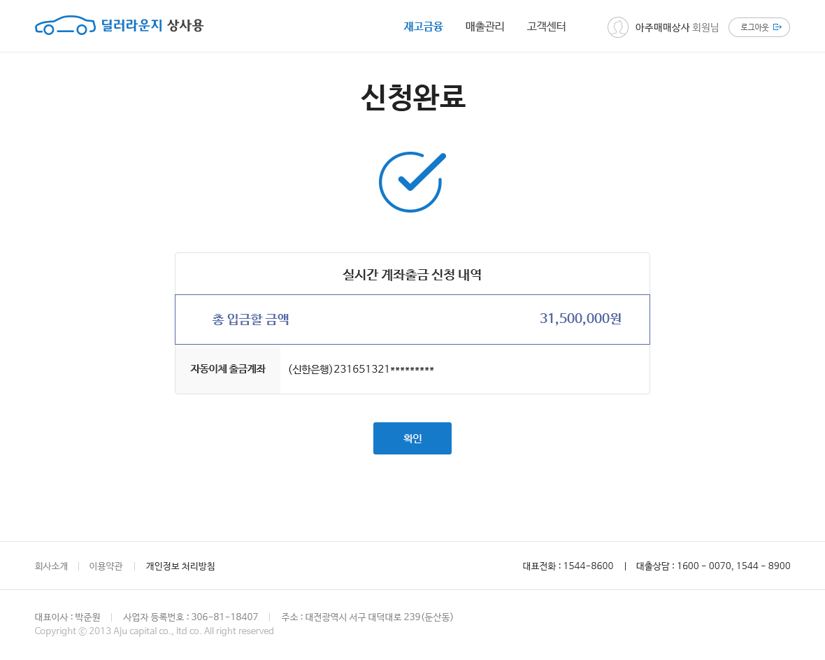 딜러라운지 상사용 신청완료 페이지 디자인