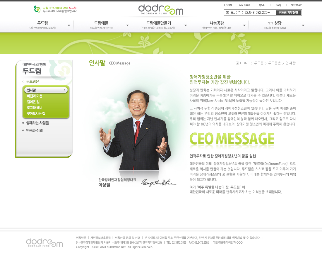 두드림 홈페이지 한국장애인재활협회장 소개 페이지 디자인