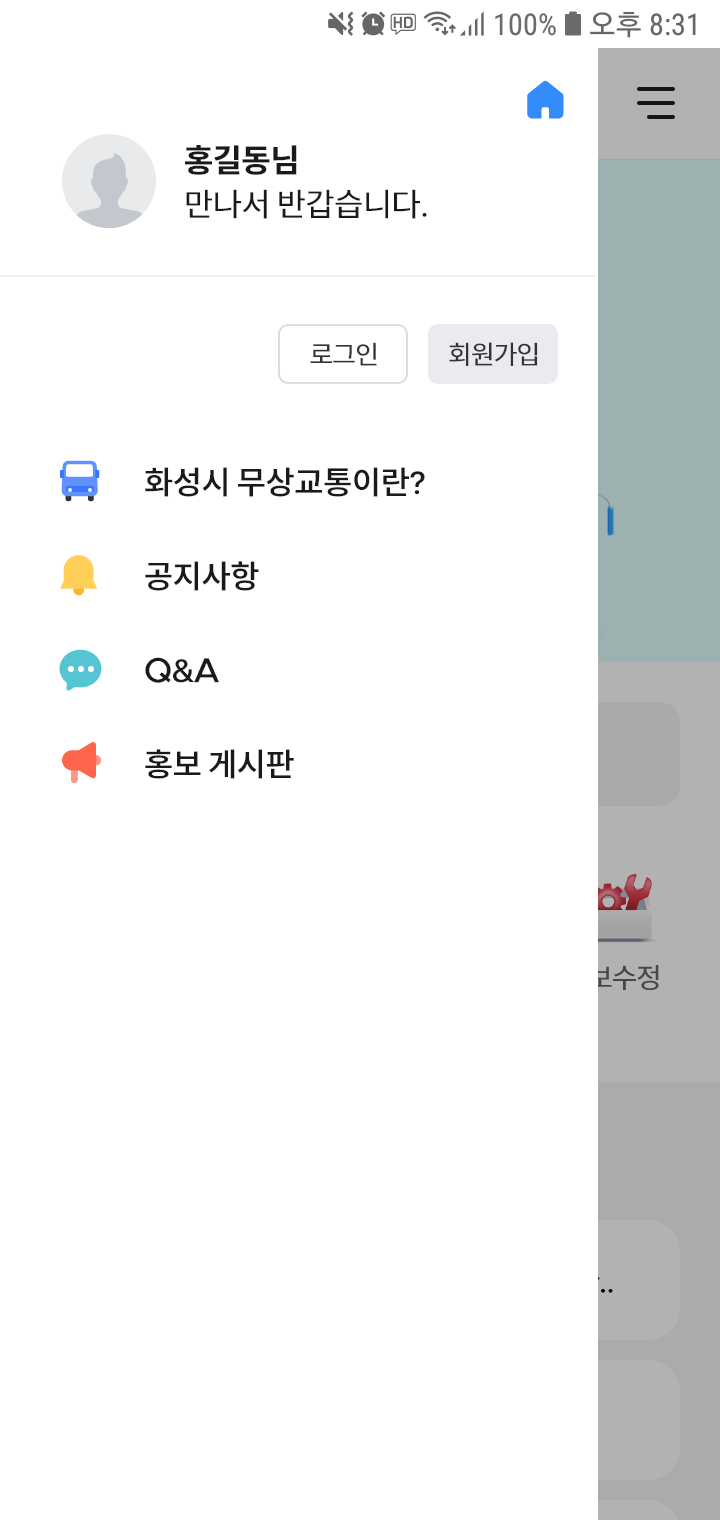 화성시 무상교통 모바일 메뉴 페이지 디자인