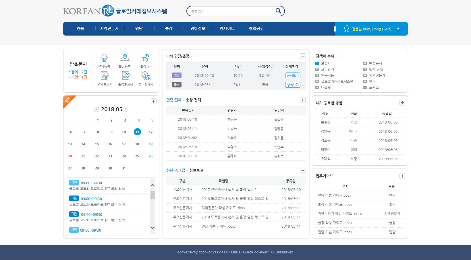 코리안리 거래정보시스템 메인 디자인
