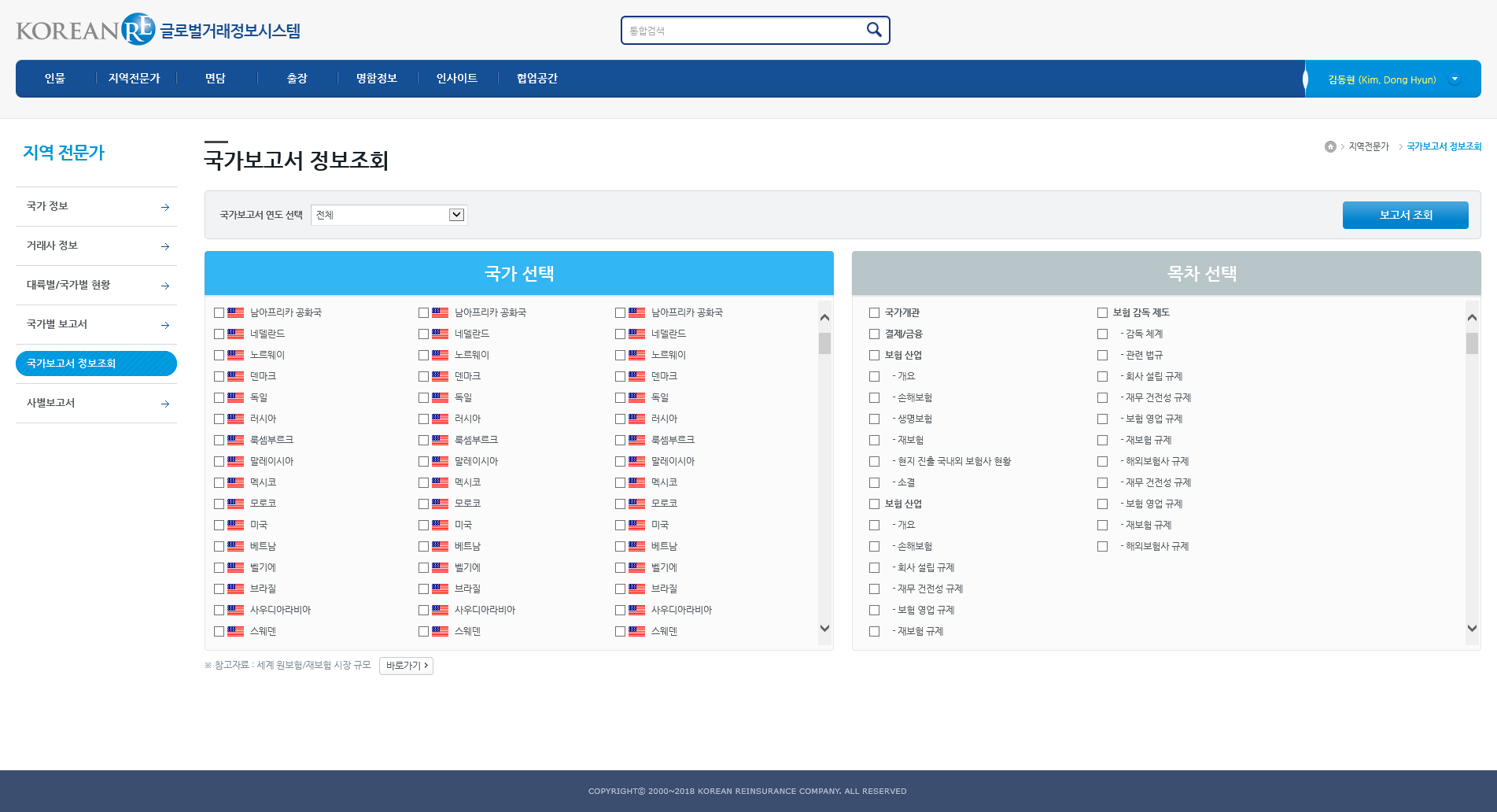 코리안리 거래정보시스템 국가보고서 정보조회 페이지 디자인