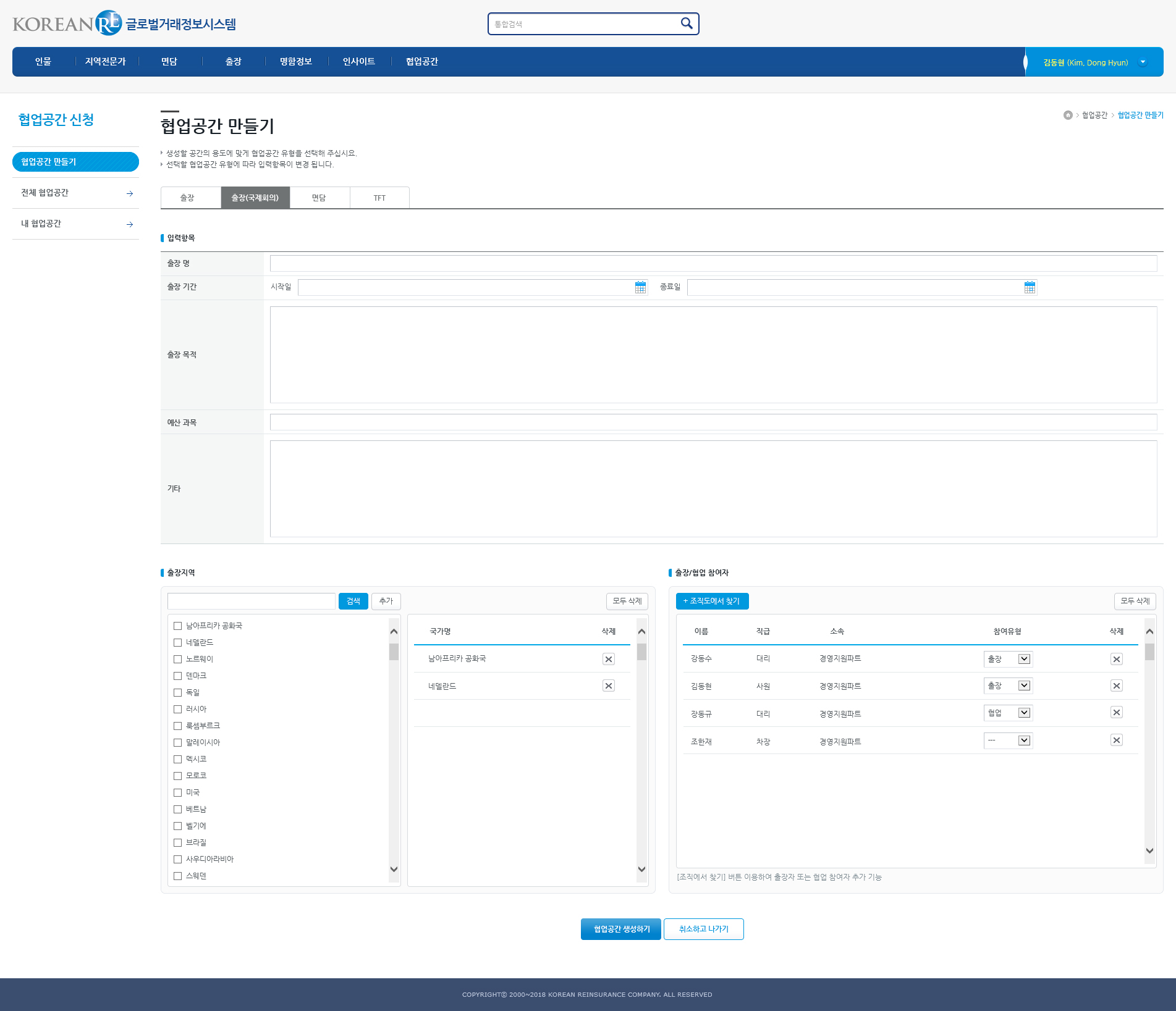 코리안리 거래정보시스템 협업공간 만들기 페이지 디자인