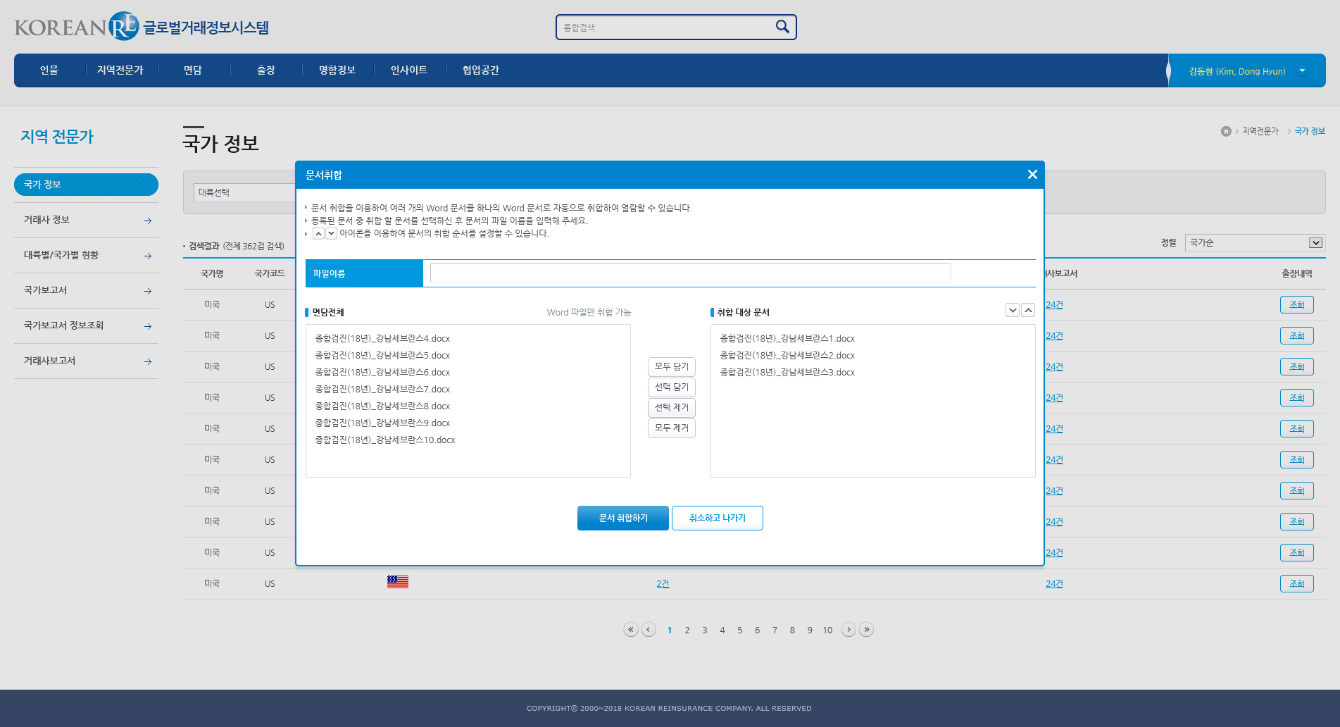 코리안리 거래정보시스템 국가 정보 팝업 디자인