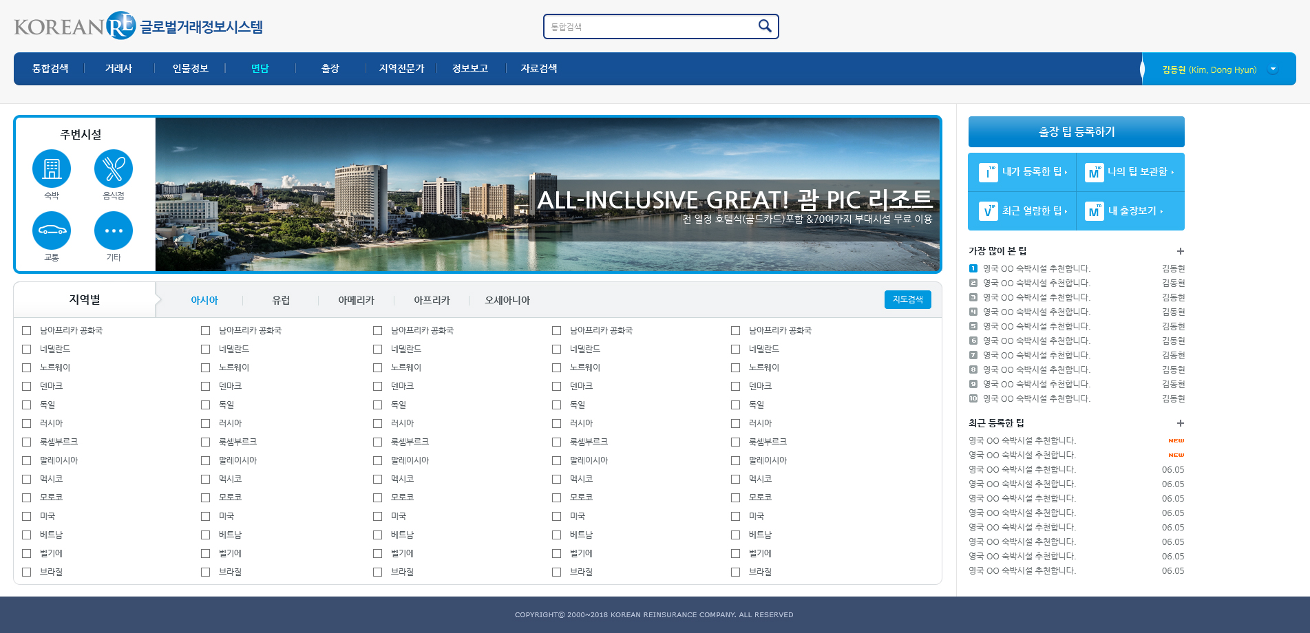 코리안리 거래정보시스템 면담 서브메인 페이지 디자인