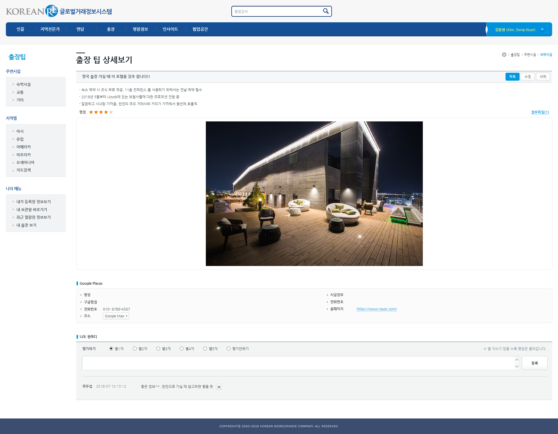 코리안리 거래정보시스템 출장 팁 상세보기 페이지 디자인