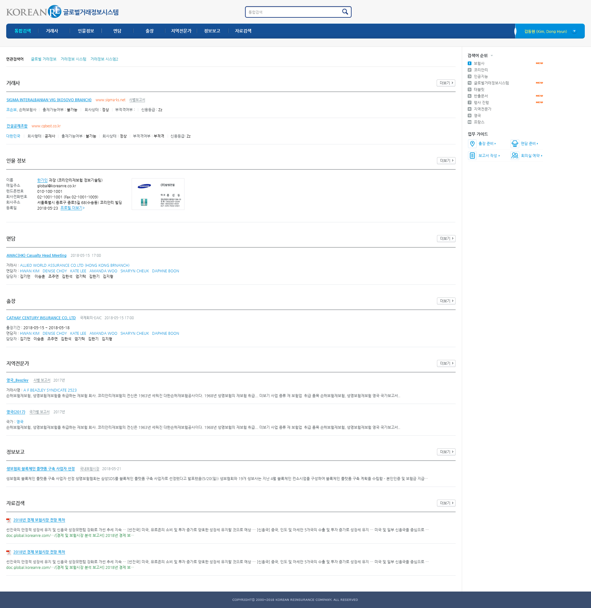 코리안리 거래정보시스템 통합 검색 페이지 디자인