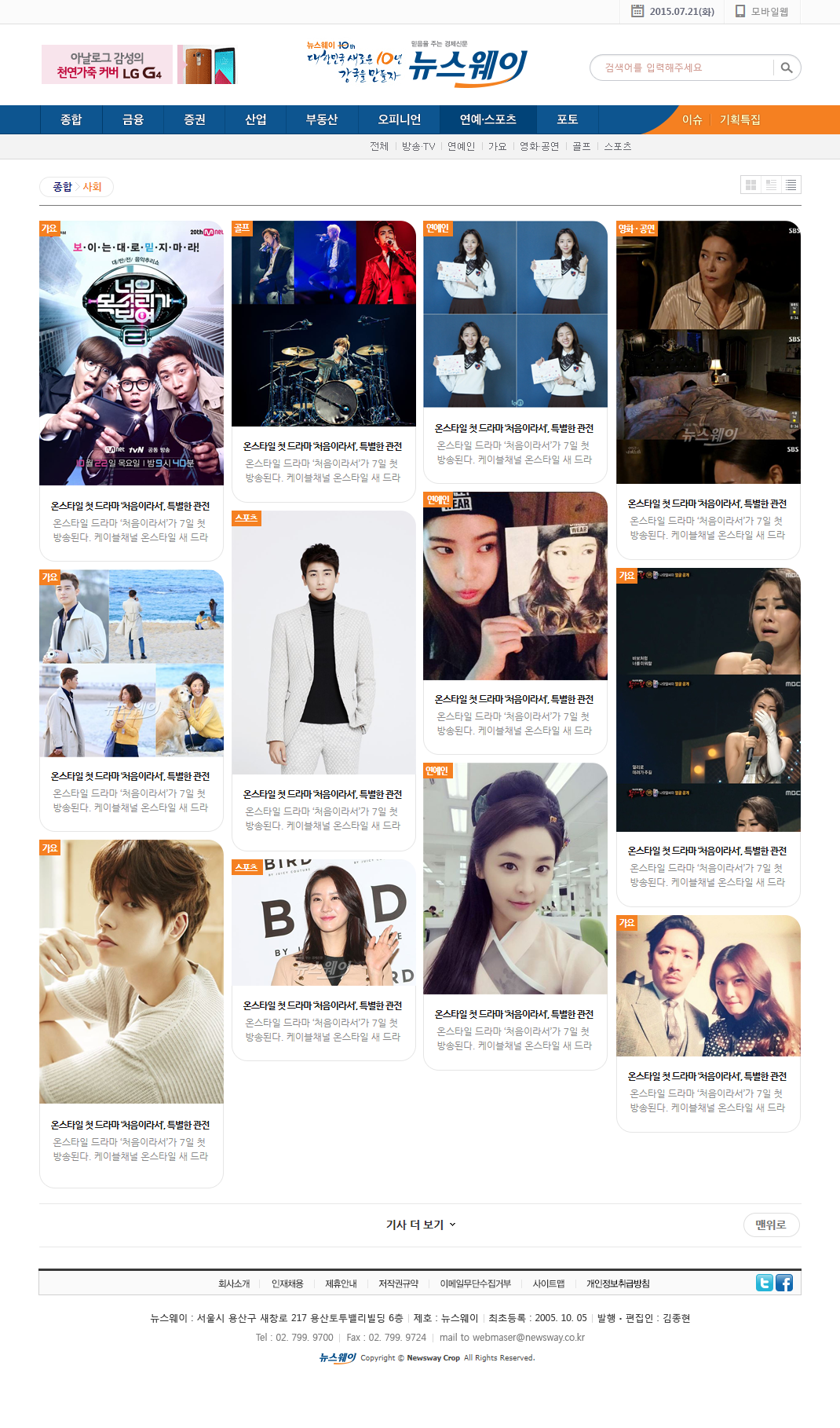 뉴스웨이 웹 연예,스포츠 페이지 디자인