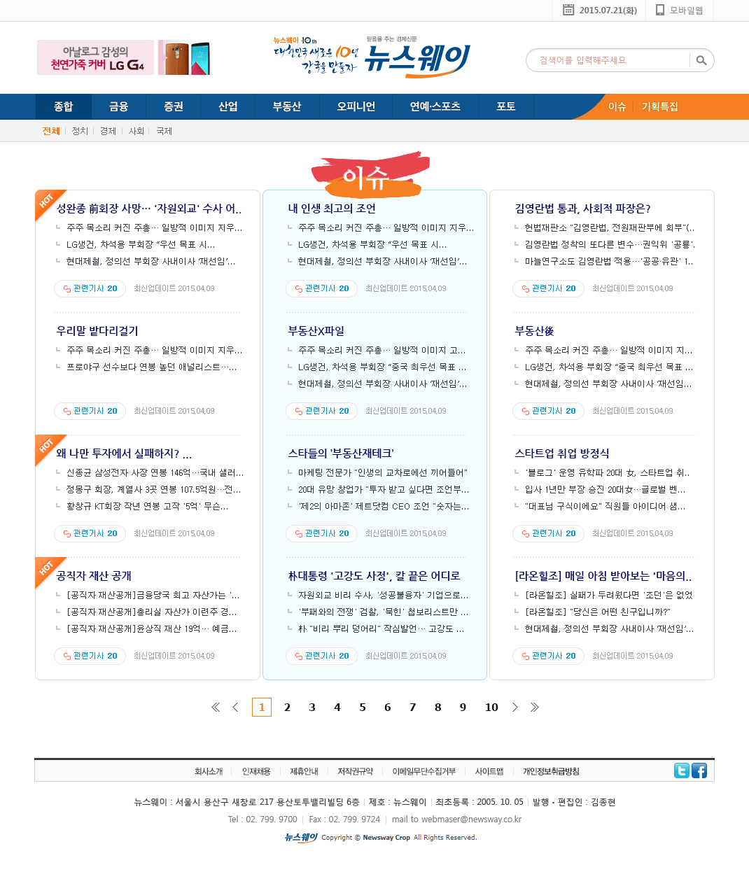 뉴스웨이 웹 이슈 페이지 디자인