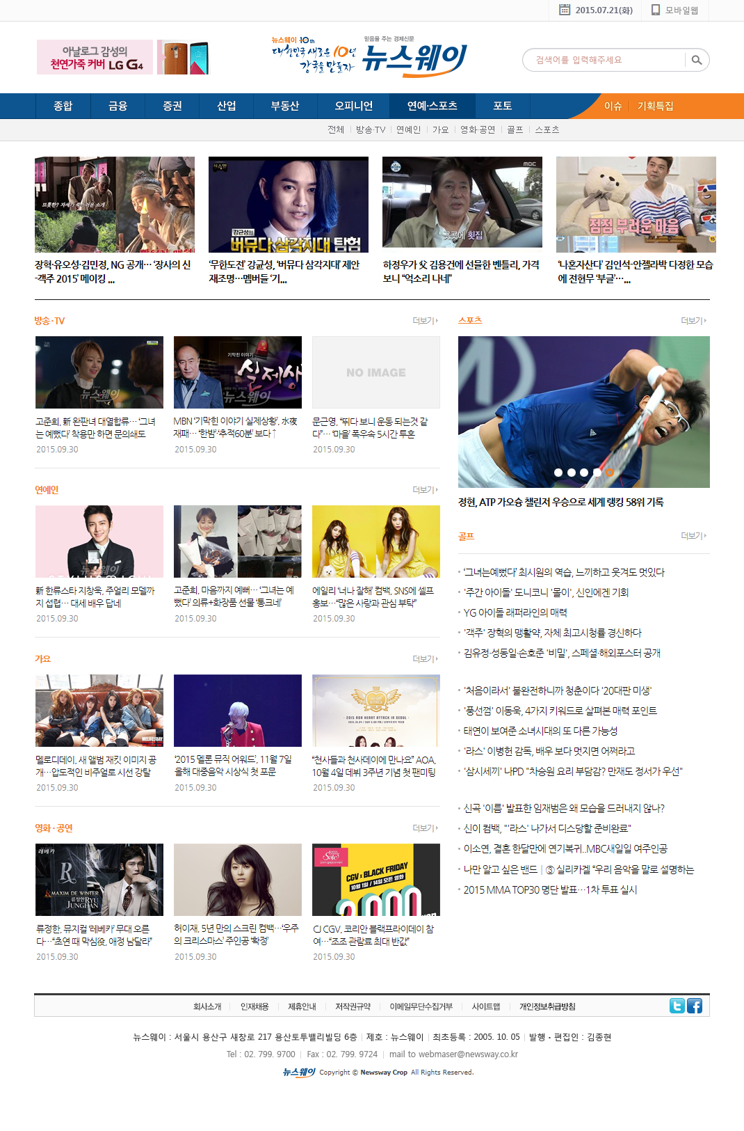 뉴스웨이 웹 연예,스포츠 페이지 디자인