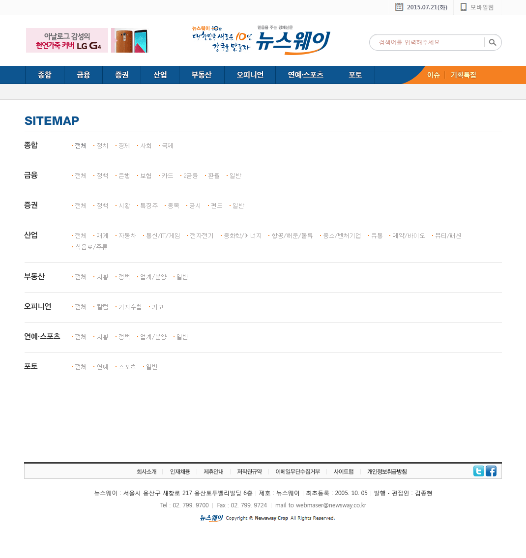뉴스웨이 웹 사이트 맵 페이지 디자인