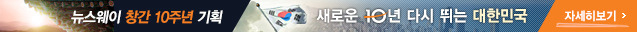 뉴스웨이 한국경제, 지금이 골든타임 뉴스웨이 10대 정책제안 배너
