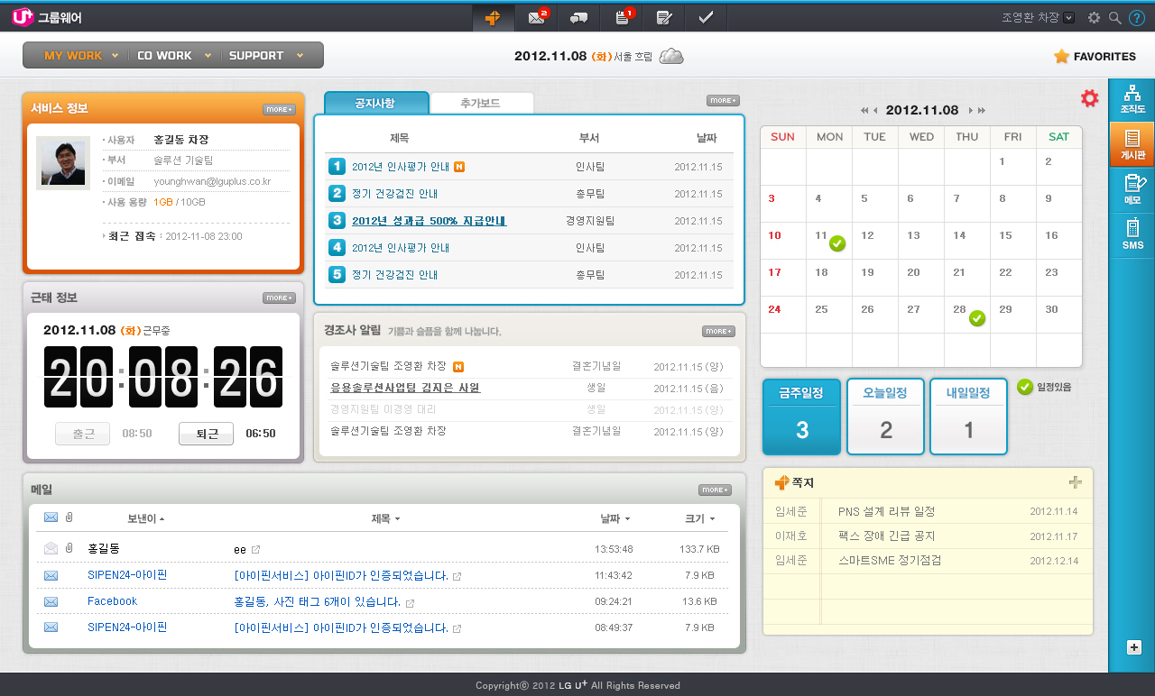 스마트SME 솔루션 그룹웨어 제안 디자인
