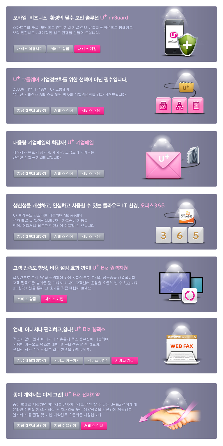 스마트SME 솔루션 키 비주얼(그룹웨어, 엠가드, 기업메일, 오피스 365, 원격지원, 웹팩스, 전자계약)디자인