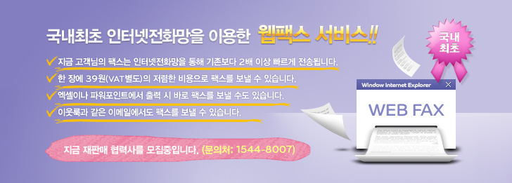 스마트SME 솔루션 키 비주얼 웹팩스 안내 디자인