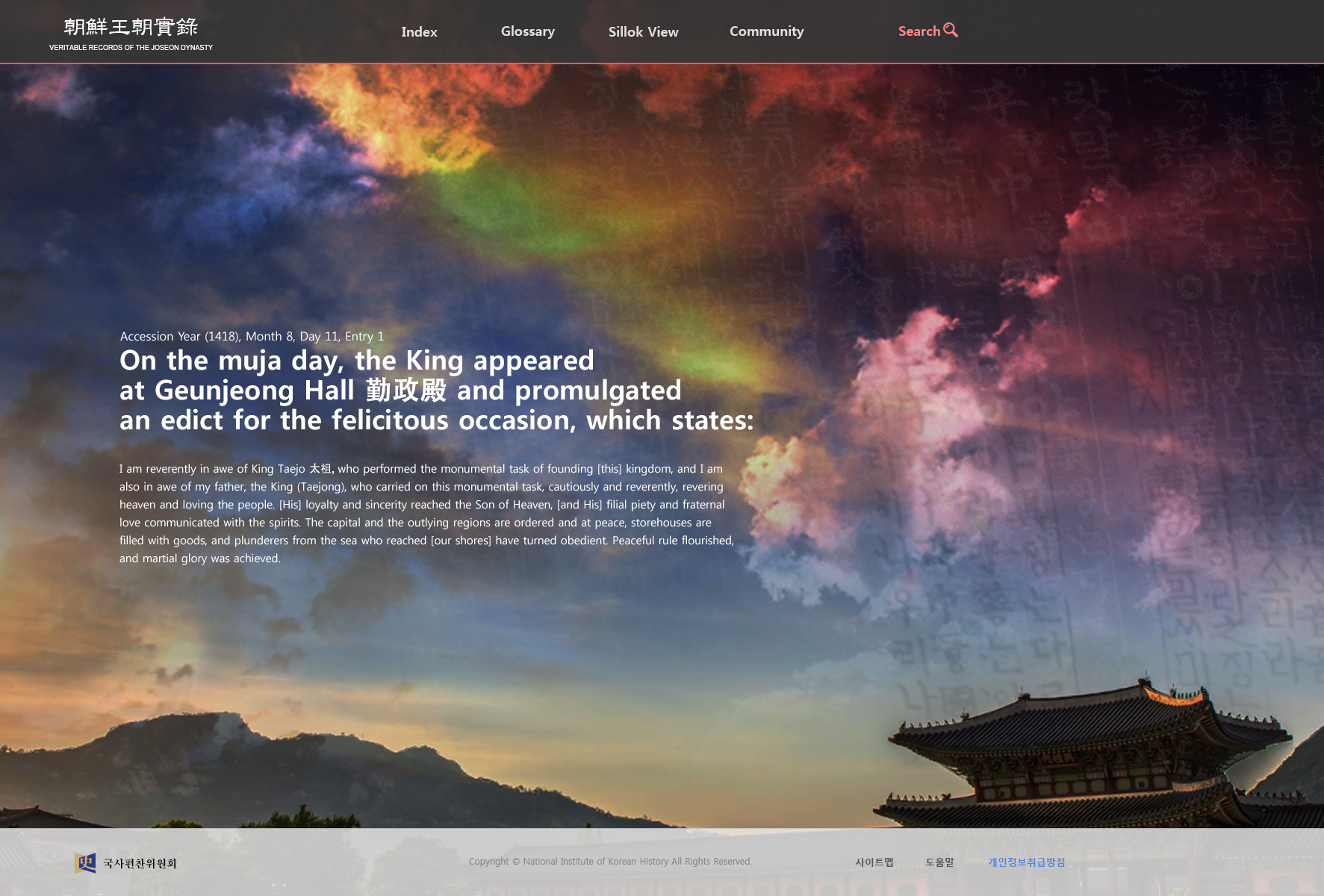 조선왕조실록 영문판 메인 디자인