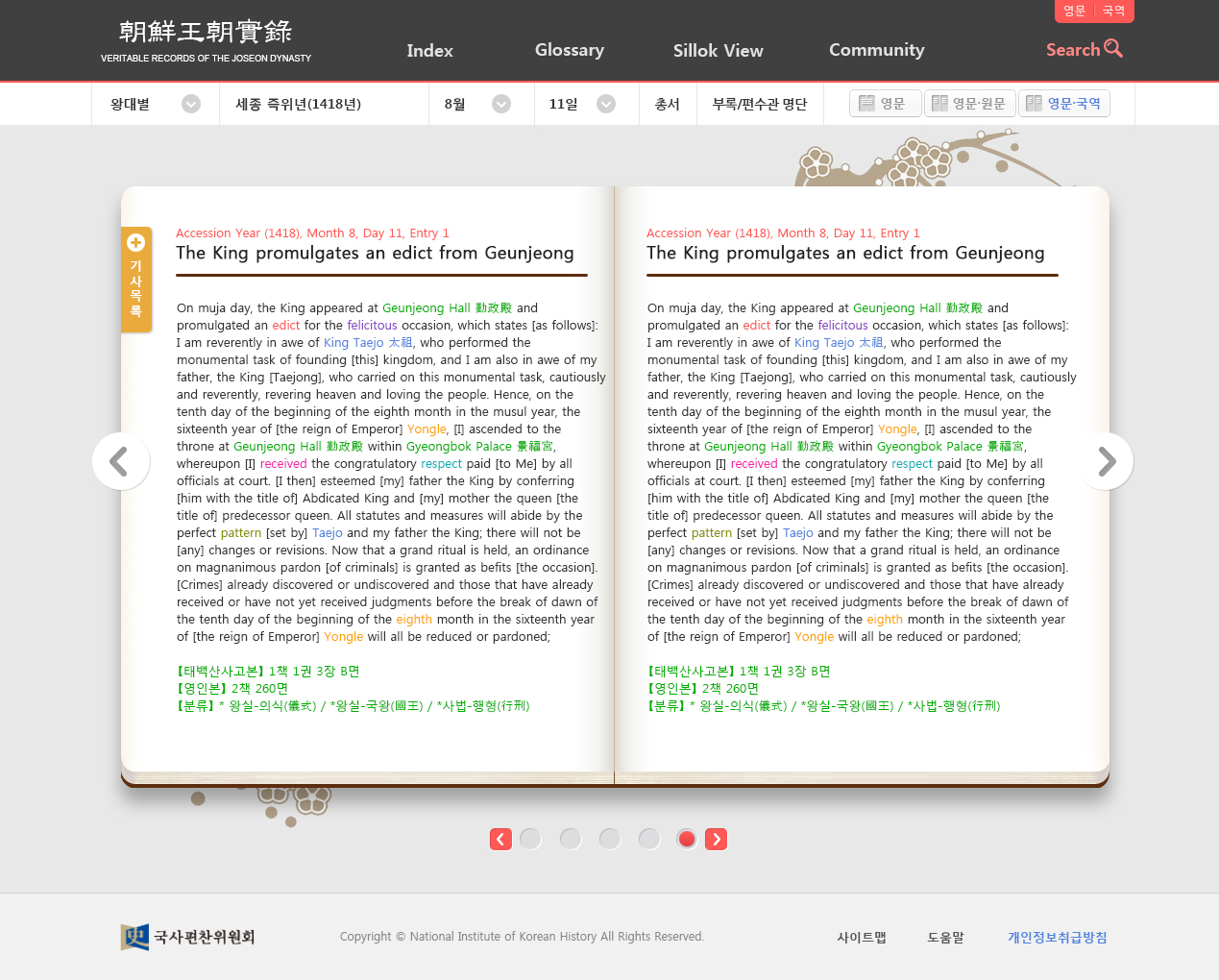 조선왕조실록 영문판 실록 view 페이지 디자인