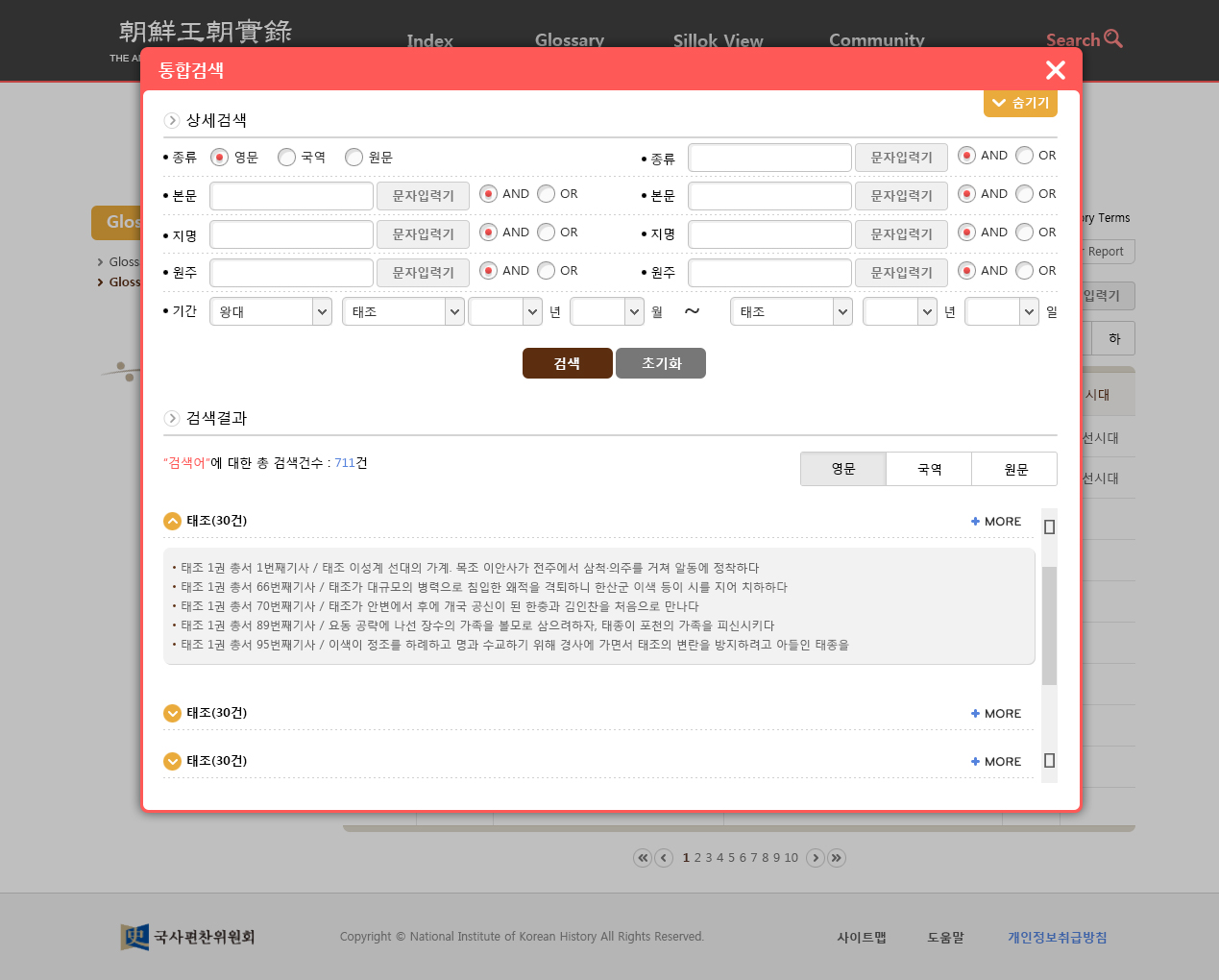 조선왕조실록 영문판 검색 팝업 디자인