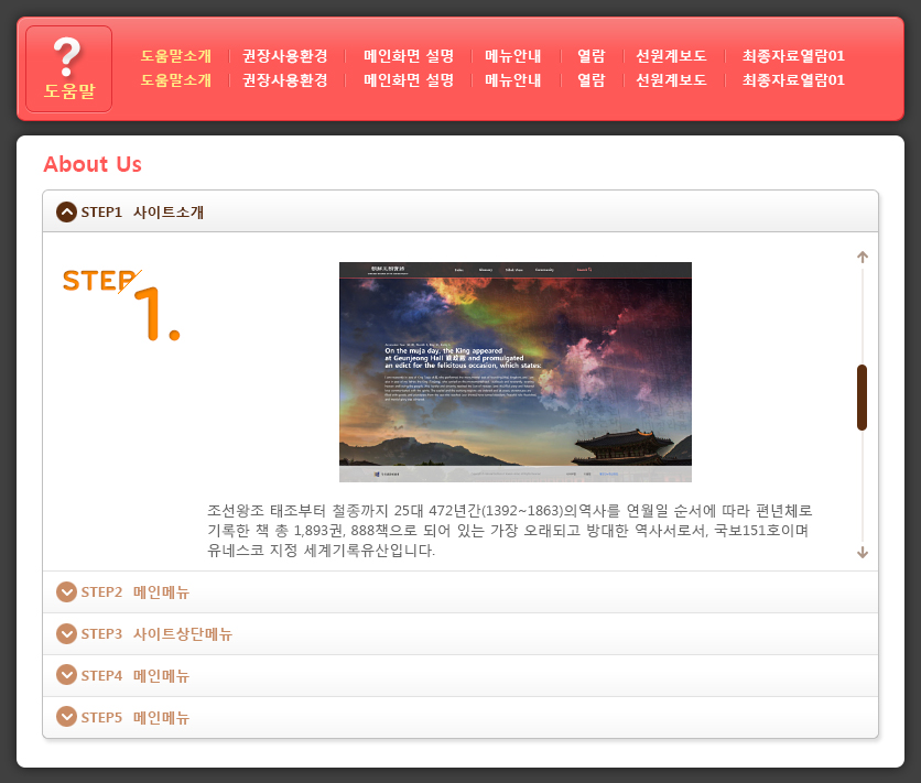 조선왕조실록 영문판 실록 소개 팝업 디자인