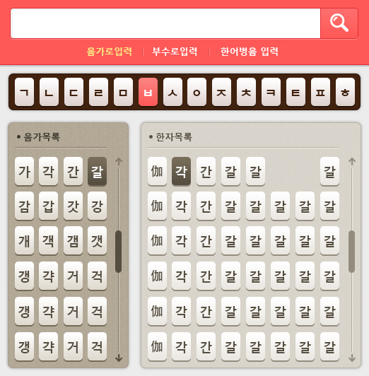 조선왕조실록 영문판 음가로입력 ui 디자인