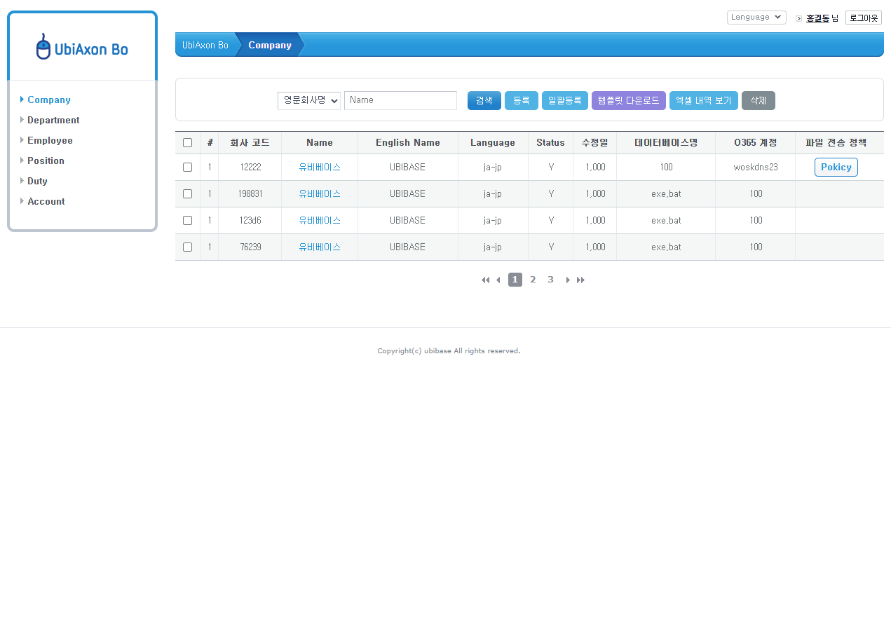 유비베이스 백오피스 회사리스트 디자인