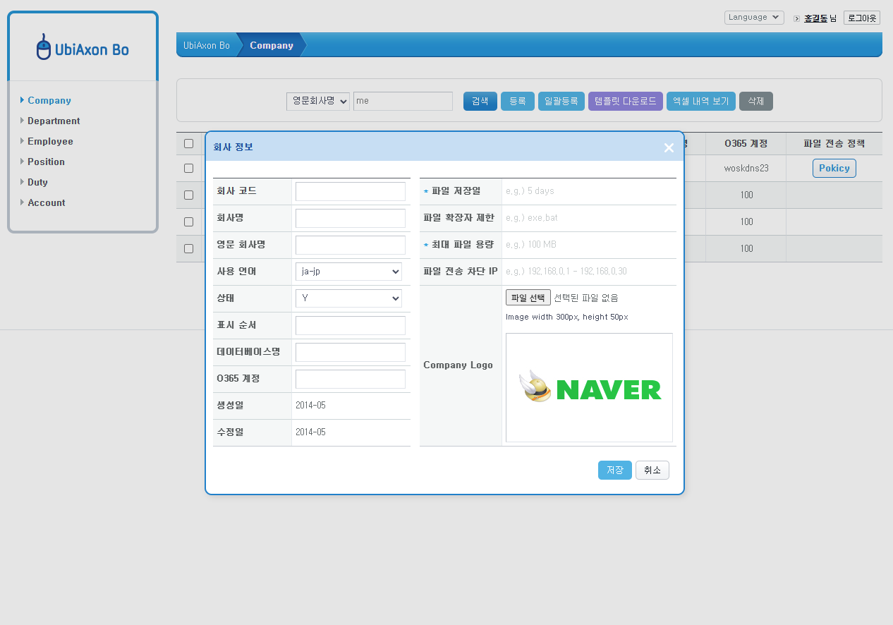 유비베이스 백오피스 회사정보 팝업 디자인