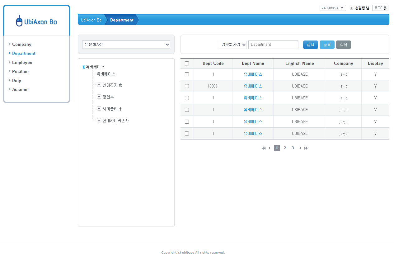 유비베이스 백오피스 조직도 선택 디자인