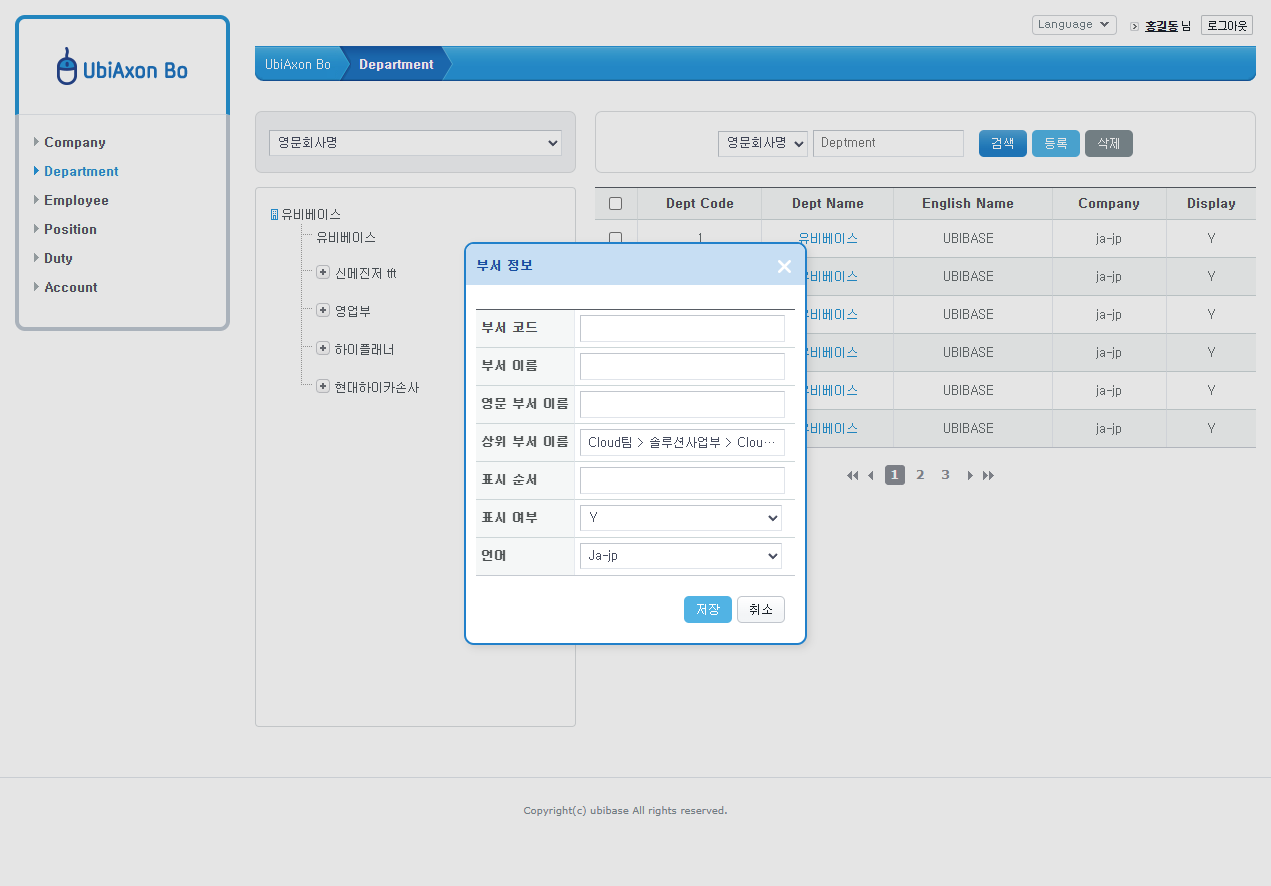 유비베이스 백오피스 부서 정보 팝업 회사리스트 디자인