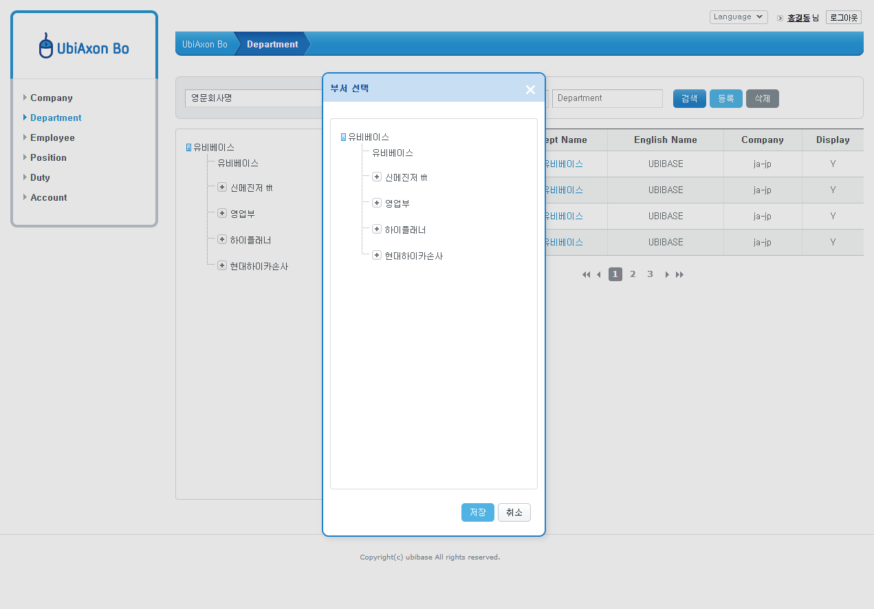 유비베이스 백오피스 부서 선택 팝업 디자인