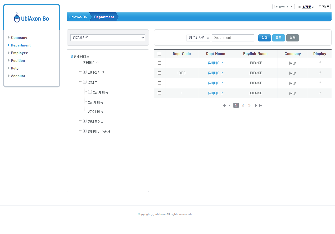 유비베이스 백오피스 조직도 펼침 디자인