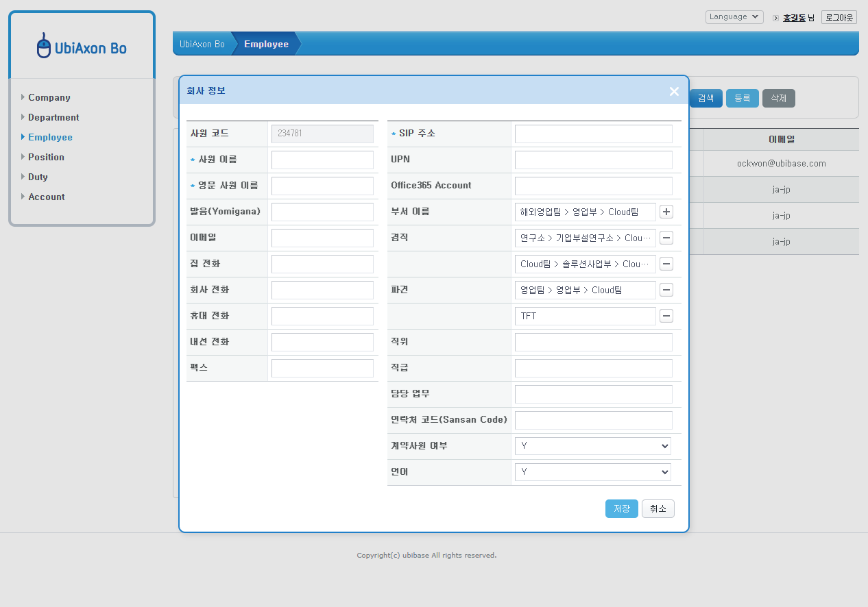 유비베이스 백오피스 회사 정보 팝업 디자인