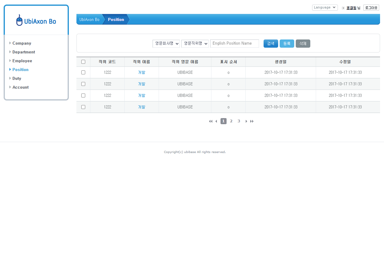 유비베이스 백오피스 포지션 리스트 디자인