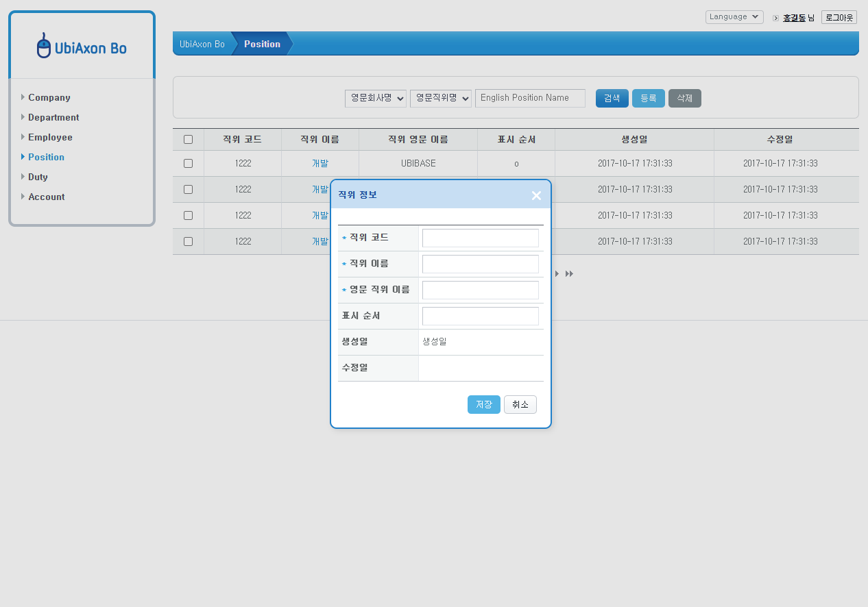 유비베이스 백오피스 직위 정보 팝업 디자인